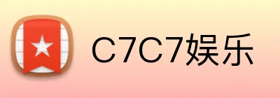C7C7娱乐 Logo